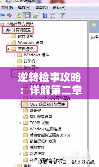 逆转检事攻略：详解第二章后篇7754的关键线索和解决方法