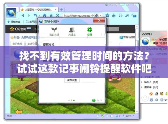 找不到有效管理时间的方法？试试这款记事闹铃提醒软件吧