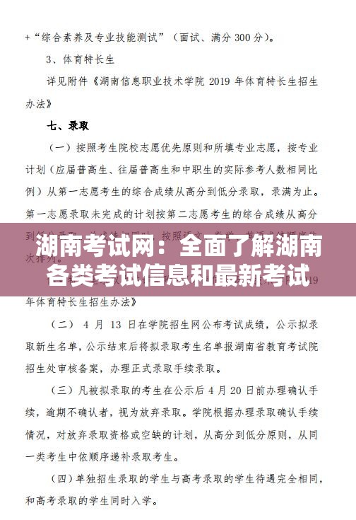 湖南考试网：全面了解湖南各类考试信息和最新考试动态