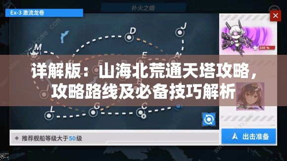 详解版：山海北荒通天塔攻略，攻略路线及必备技巧解析