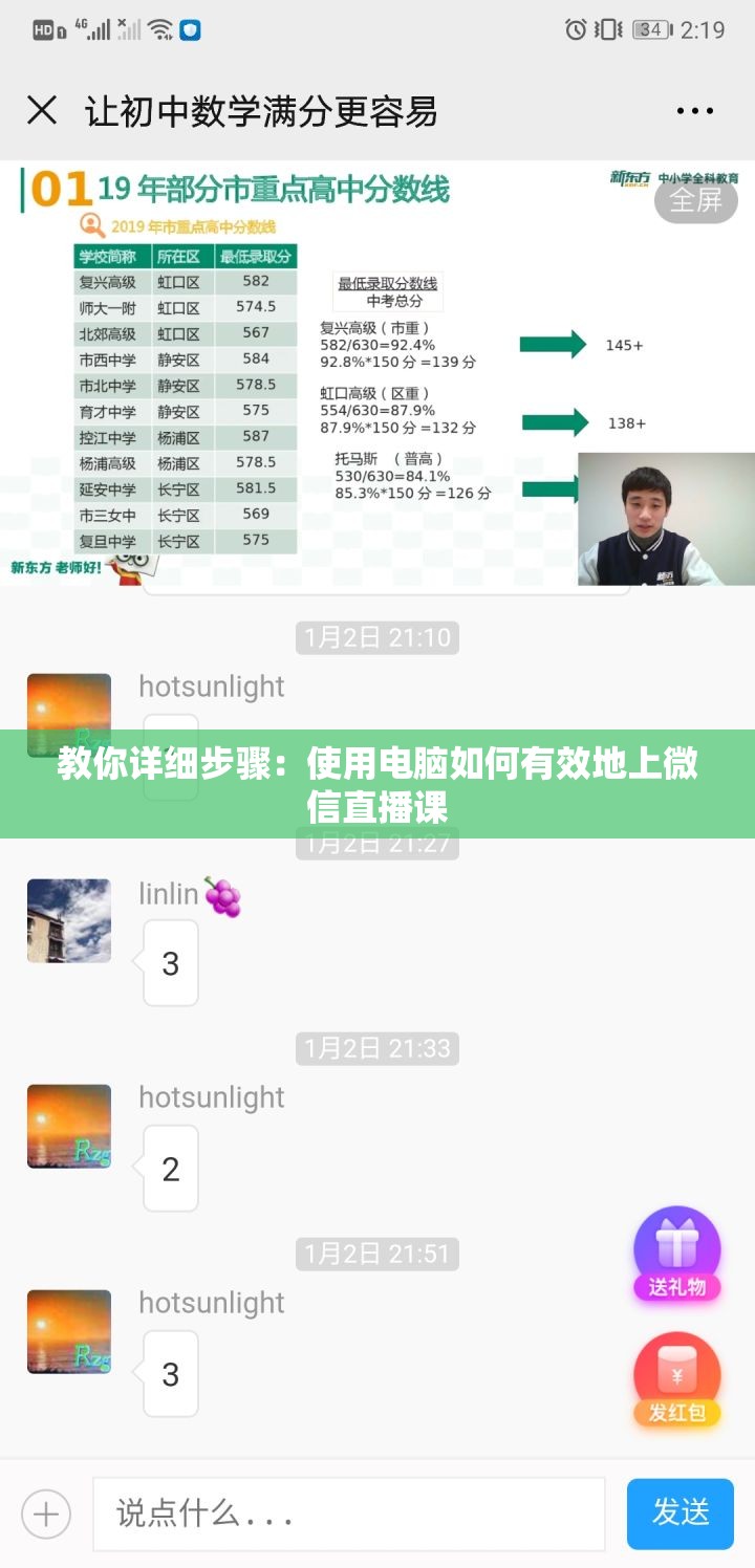 教你详细步骤：使用电脑如何有效地上微信直播课