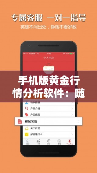 手机版黄金行情分析软件：随时随地掌握黄金投资的最新动态