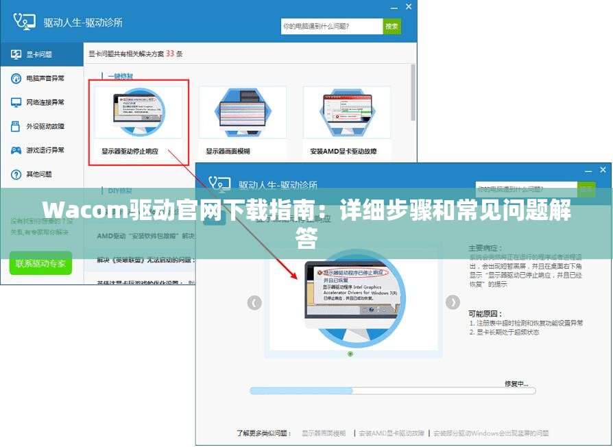 Wacom驱动官网下载指南：详细步骤和常见问题解答