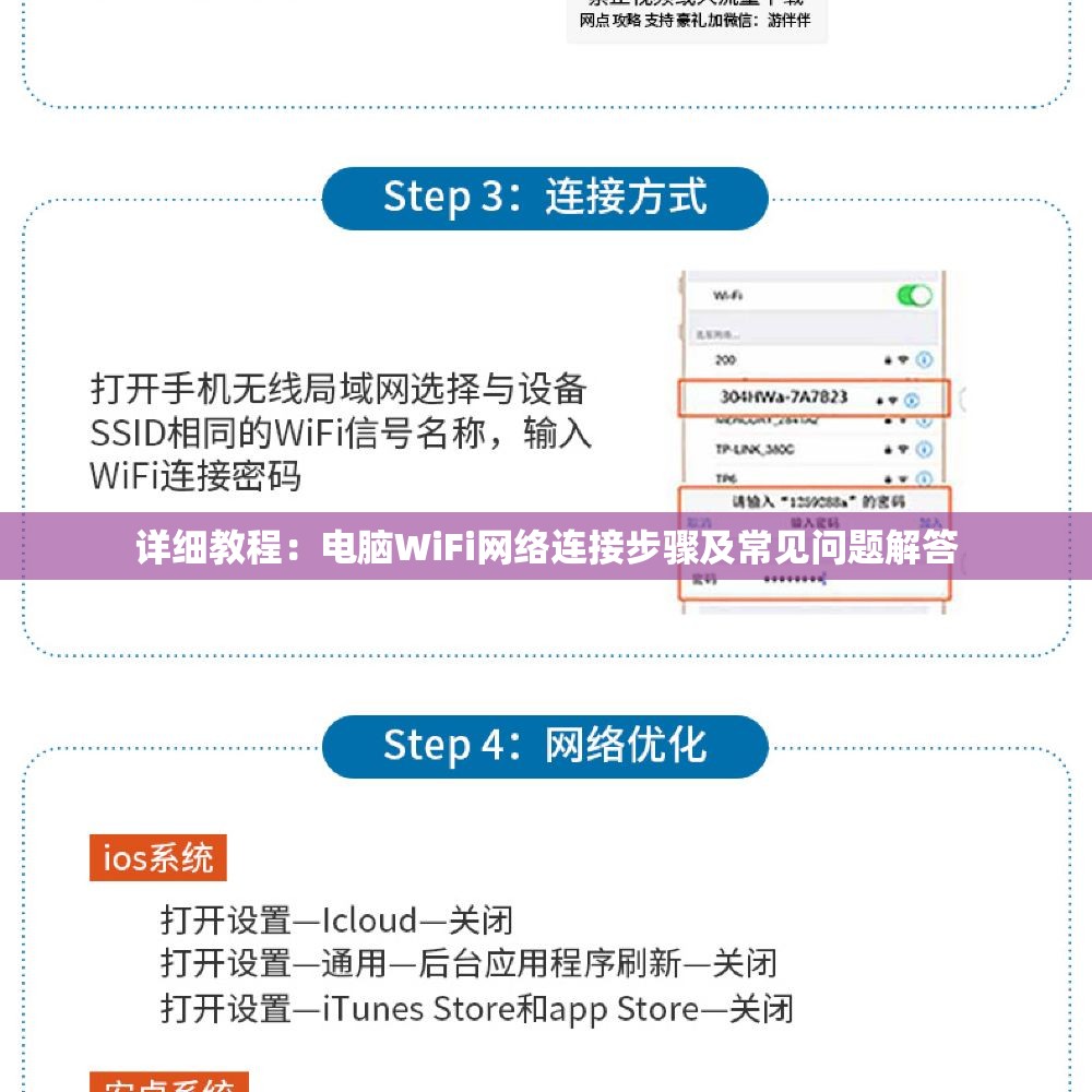 详细教程：电脑WiFi网络连接步骤及常见问题解答