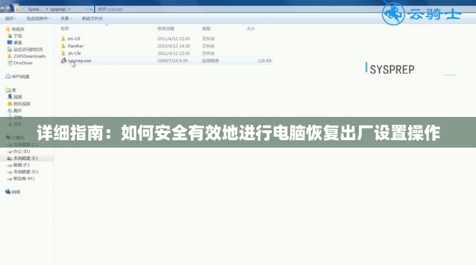 详细指南：如何安全有效地进行电脑恢复出厂设置操作