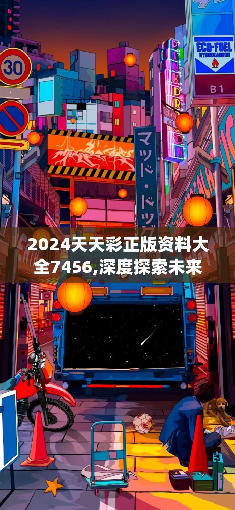 管家婆一肖一码最准资料92期198期,探索神秘财富的秘密之旅_影剧版.2.319