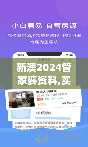 新澳2024管家婆资料,实时解答解释落实_ios5.533