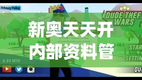 天龙八部"中乔峰挺身而出，用实力和勇气打开王语嫣胸襟，探索金庸先生笔下的细腻人性与情感波澜。