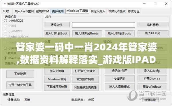 管家婆一码中一肖2024年管家婆,数据资料解释落实_游戏版IPAD.9.601