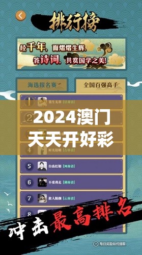 2024澳门天天开好彩大全免费7456,决策资料解释落实_游戏版APP.3.82