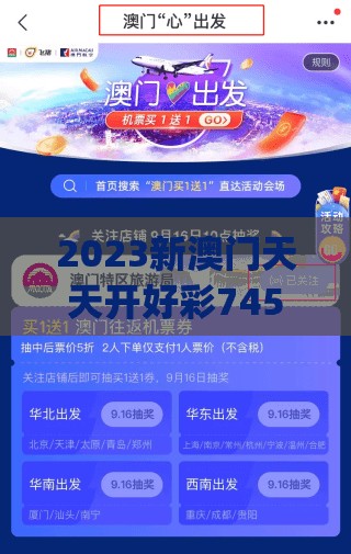 2023新澳门天天开好彩7456,探索生活中的小技巧_DP版.7.29