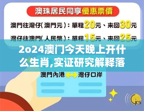 2o24澳门今天晚上开什么生肖,实证研究解释落实_电信版IPHONE.3.94