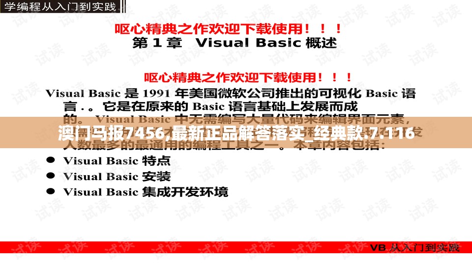 澳门马报7456,最新正品解答落实_经典款.7.116