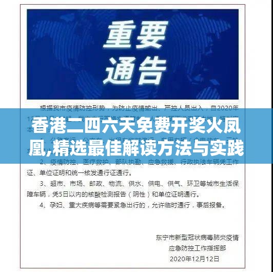 香港二四六天免费开奖火凤凰,精选最佳解读方法与实践案例_本地款.4.375