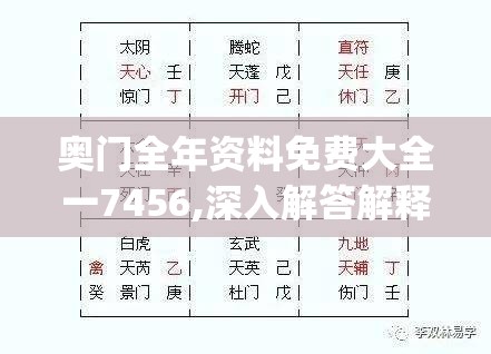 奥门全年资料免费大全一7456,深入解答解释落实_转变集.6.676