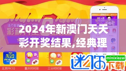 2024澳门天天彩六开彩免费图|解析数据如何有效应用_冒险版WSAP.8.387