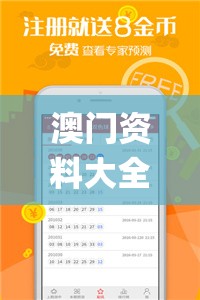 新澳门正版资料7456：揭秘澳门秘辛，7456真相揭晓！