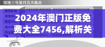 探究归龙潮背后的制作力量：这款热门游戏究竟是哪家公司的杰出作品