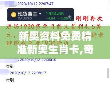 新奥资料免费精准新奥生肖卡,奇妙探索科技新趋势_战略款.7.563