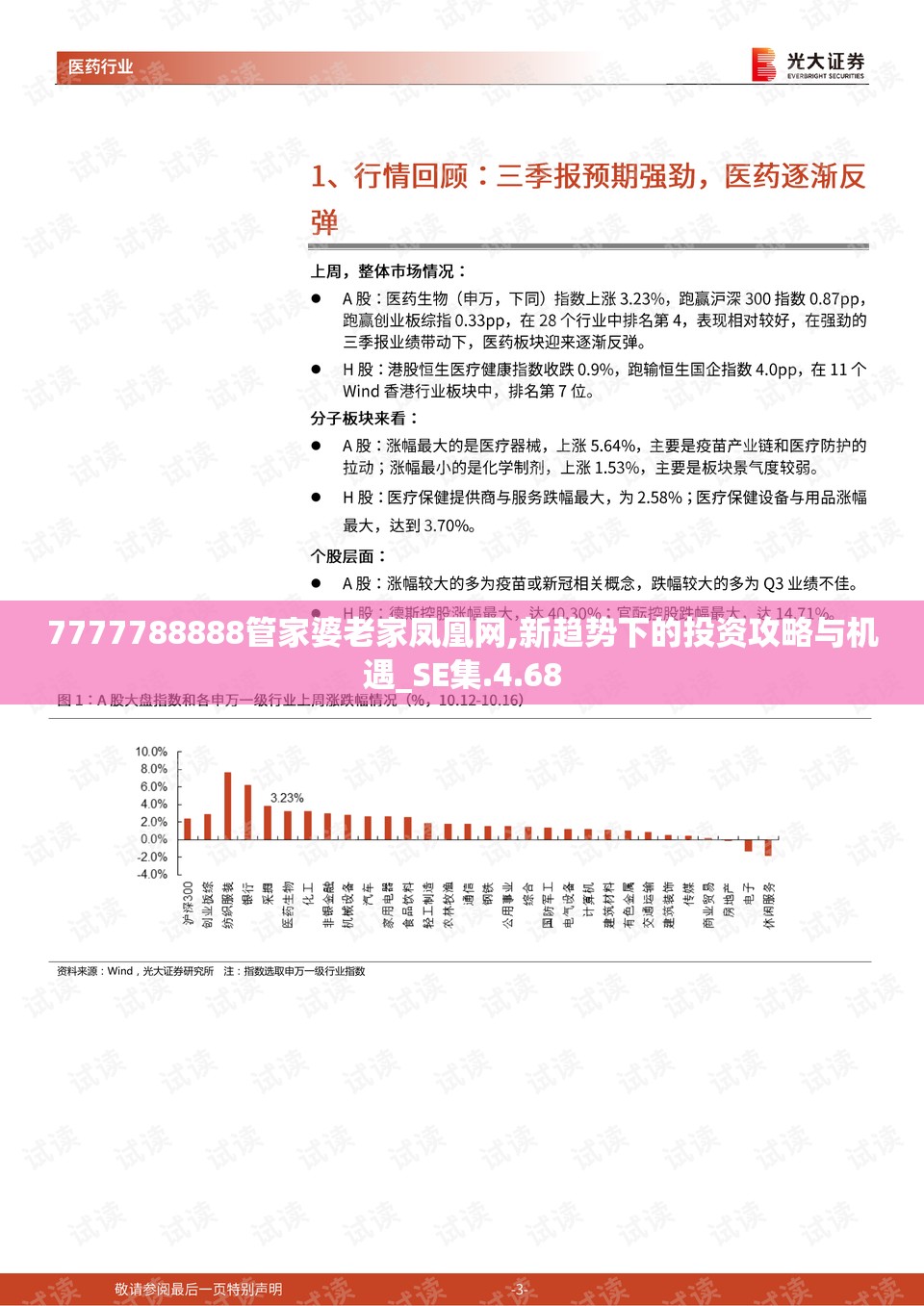 7777788888管家婆老家凤凰网,新趋势下的投资攻略与机遇_SE集.4.68