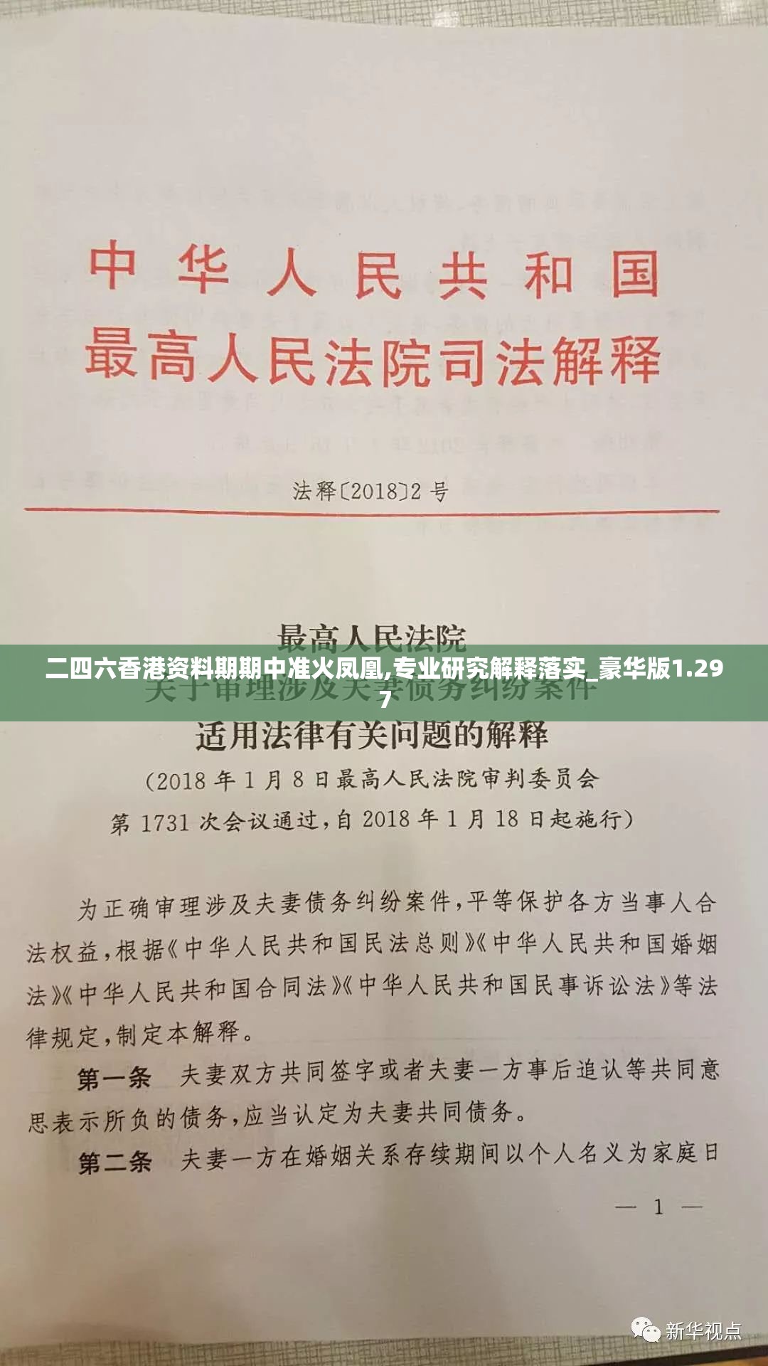 二四六香港资料期期中准火凤凰,专业研究解释落实_豪华版1.297