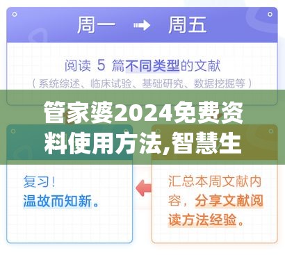 管家婆2024免费资料使用方法,智慧生活从这里开始_娱乐版SIP.1.701