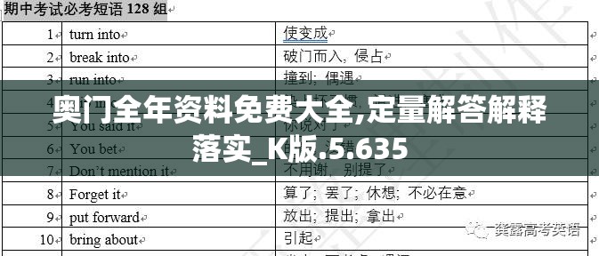 奥门全年资料免费大全,定量解答解释落实_K版.5.635