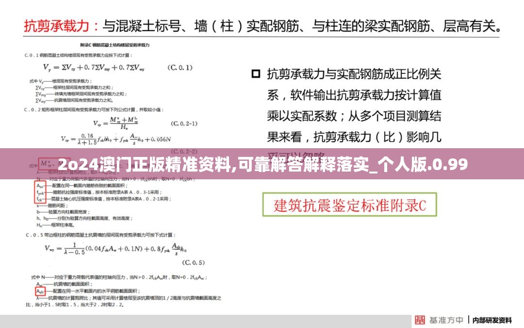 2o24澳门正版精准资料,可靠解答解释落实_个人版.0.99