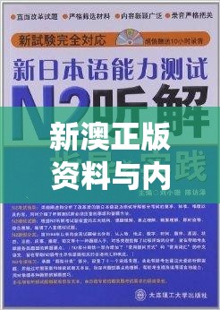 新澳正版资料与内部资料管家婆,综合解答解释落实_白金集.4.276