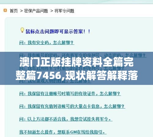 澳门正版挂牌资料全篇完整篇7456,现状解答解释落实_社交版.6.524