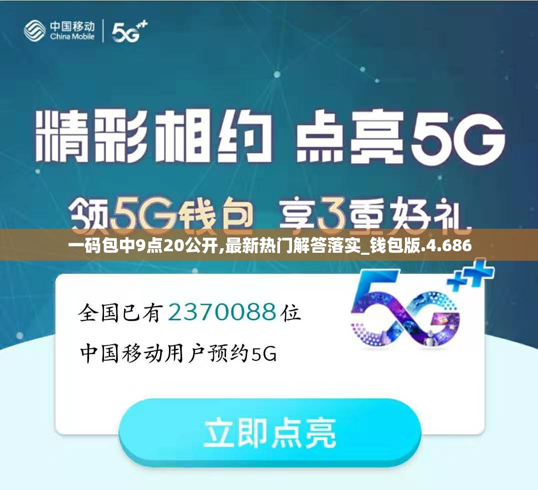 一码包中9点20公开,最新热门解答落实_钱包版.4.686