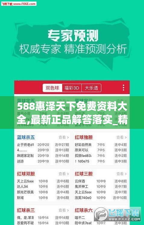 588惠泽天下免费资料大全,最新正品解答落实_精英款.5.544