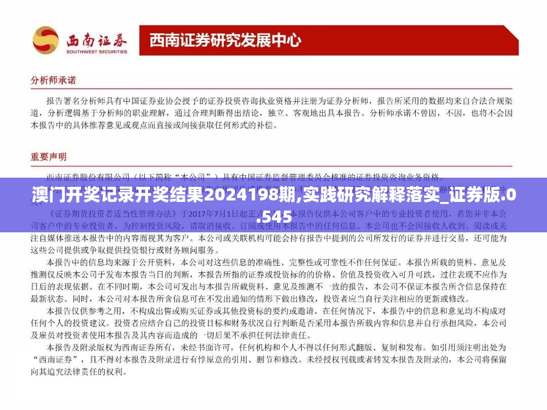 探寻新澳门免费精准龙门客栈198期：揭秘其中的千万赢利秘籍