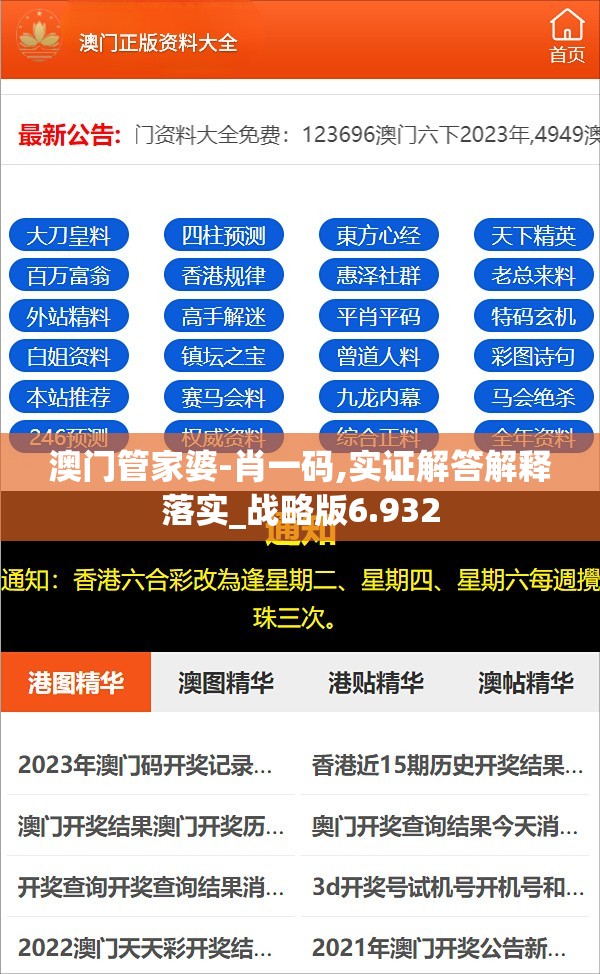 澳门管家婆-肖一码,实证解答解释落实_战略版6.932