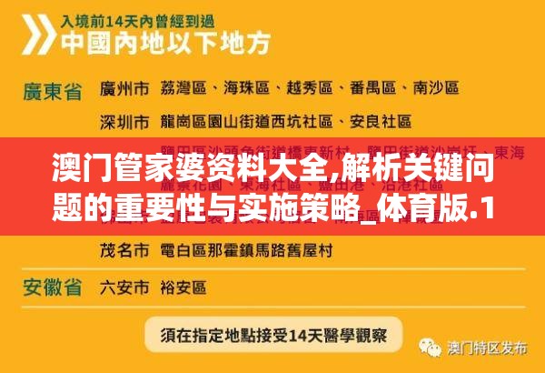 澳门管家婆资料大全,解析关键问题的重要性与实施策略_体育版.1.530