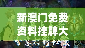 探秘仙侠神域：详细搬砖攻略助你快速升级，逐步解锁神秘世界等级提升技巧揭秘