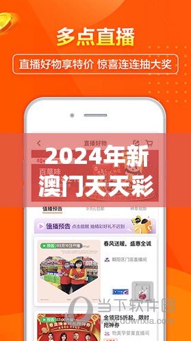 2024年新澳门天天彩开奖结果,经典理论的有效解读与应用_保养版.4.286