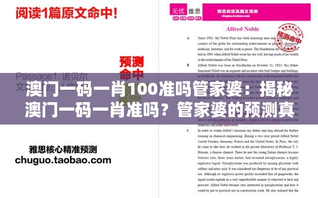 澳门一码一肖100准吗管家婆：揭秘澳门一码一肖准吗？管家婆的预测真实可靠吗？