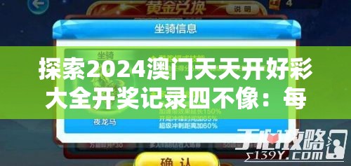 游戏新秀必备：富甲英雄传手游辅助工具体验报告，攻略大全揭秘，助你成为江湖大侠