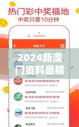 2024新澳门资料最精准免费大全管家婆：一站式专业资讯尽在掌握