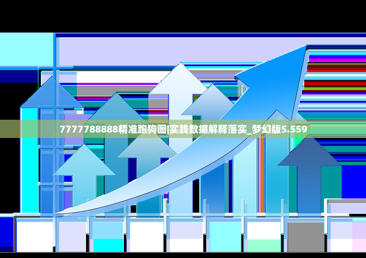 7777788888精准跑狗图|实践数据解释落实_梦幻版5.559