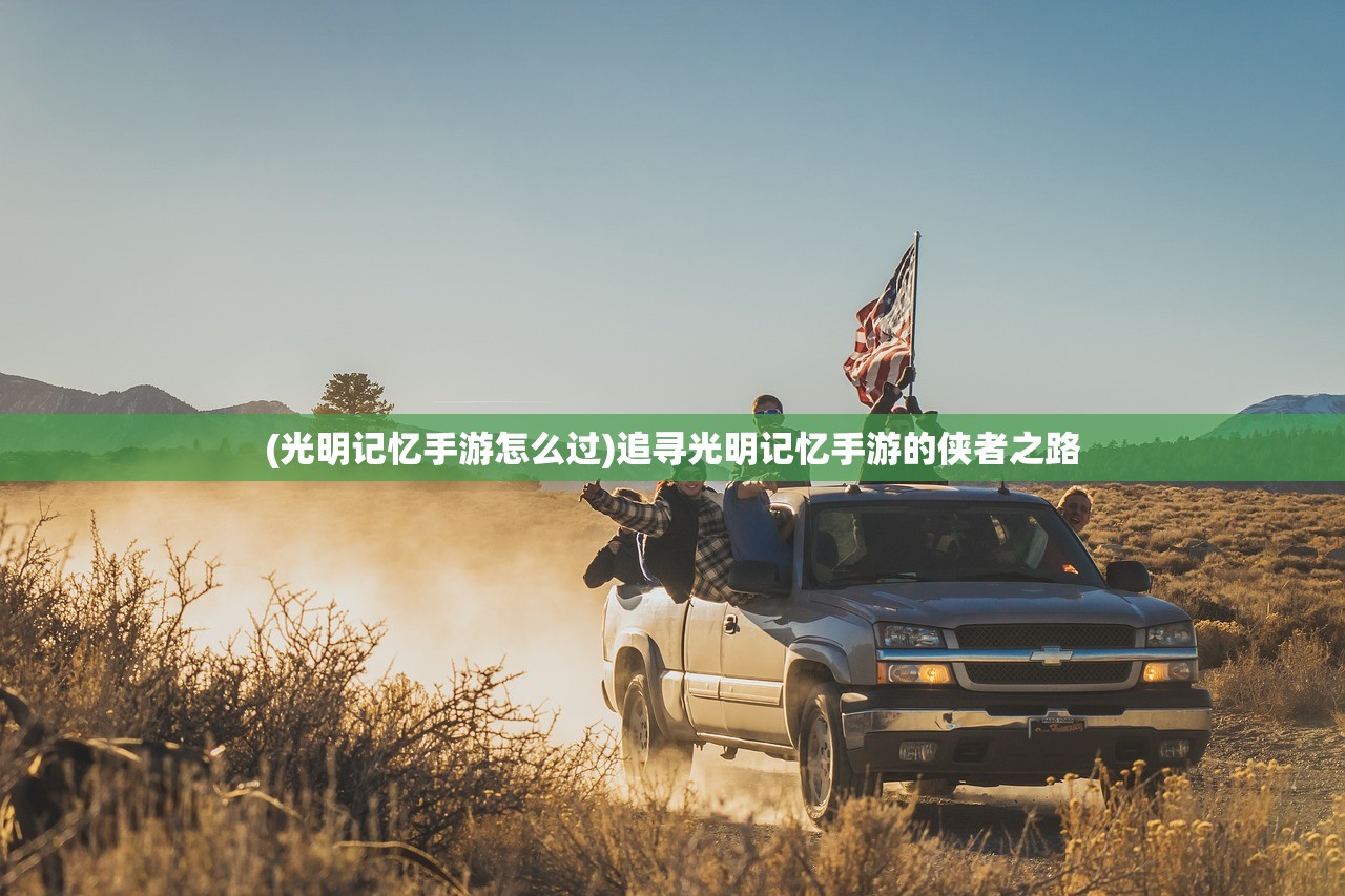 (逆向坍塌面包房行动什么时候出)逆向坍塌面包房行动设定集揭秘，一场独特的都市悬疑冒险