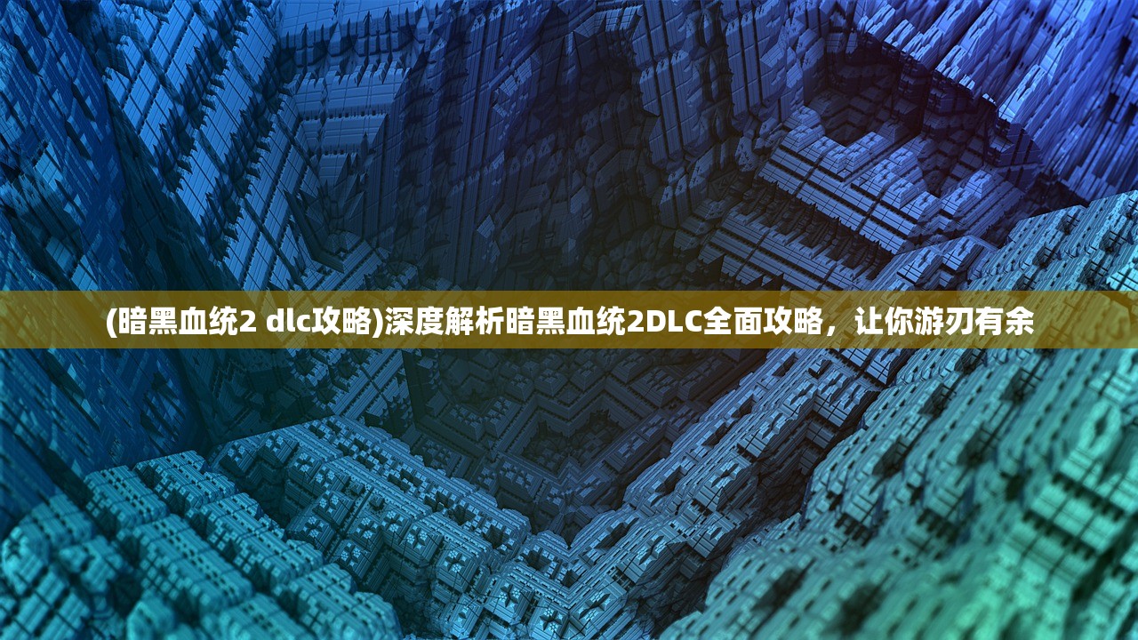 (方舟生存进化代码怎么输入)方舟生存进化代码解析，游戏攻略与深度剖析